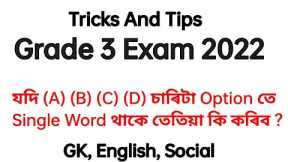 Tricks And Tips || Grade 3 Exam || Maths || English || Reasoning || GK || Health Exam || Preparation