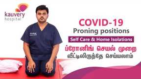Covid-19 Proning Positions for self care & home isolation (Tamil)