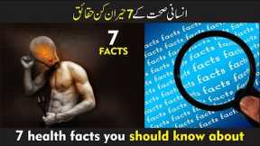 7 health facts you should know about urdu hindi | Health Hacks
