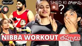 @Varsha Dsouza Nibba Nibbi Gym Workout Mistakes? | Local Trainers Scams Exposed | Telugu Fitness