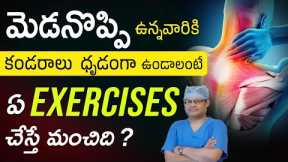 Neck pain - Simple exercises to relieve neck pain | Neck pain relief |physiotherapy| Dr GPV Subbaiah