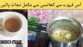 Natural remedy for cold and cough || Homemade remedy || 100% relief from cold &cough ||