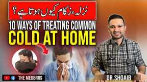 10 Ways of Treating Common Cold At Home | Flu | Common Cold | The Medbros | Dr Shoaib |
