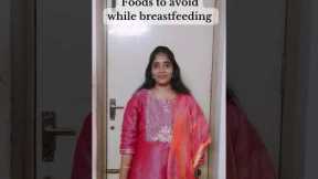 Foods to avoid during breastfeeding | Avoid these foods while breastfeeding #breastfeedingjourney
