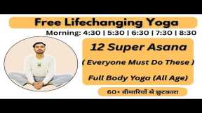 🔴 Free  Live Yoga -  12 Super Yoga Asana ( For all Age ) | Morning @Subhashyogakro
