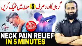 Neck Pain Instant Relief | 5 Minute Exercise Routine