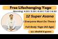🔴 Free  Live Yoga -  12 Super Yoga