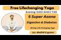 🔴 Free  Live Yoga - 5 Super Asana (