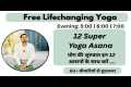 🔴 Free Live Yoga Live -  12 Super