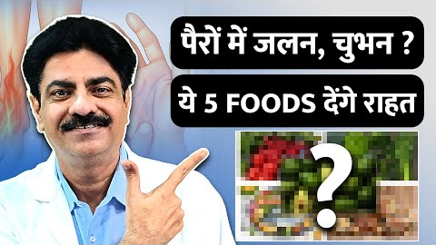 5 Powerful Foods to Reverse Diabetic Peripheral Neuropathy Naturally | Dr Sanjeev Agrawal