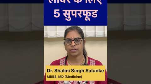 #shorts 5 foods for healthy liver #health #nutrition #healthyliving