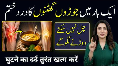 Knee Pain Relief Naturally 🦵 Restore Joint Lubrication | Get Rid of Stiffness & Pain Fast