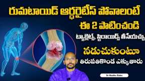 Home Remedy For Rheumatoid Arthritis | Autoimmune Disorder | Dr. Madhu Babu | Hi Tv Health